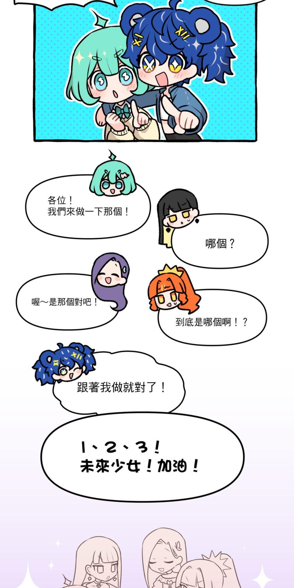 未來少女—Crystal Stars Stage 2. 少女們的初次挑戰 第12页