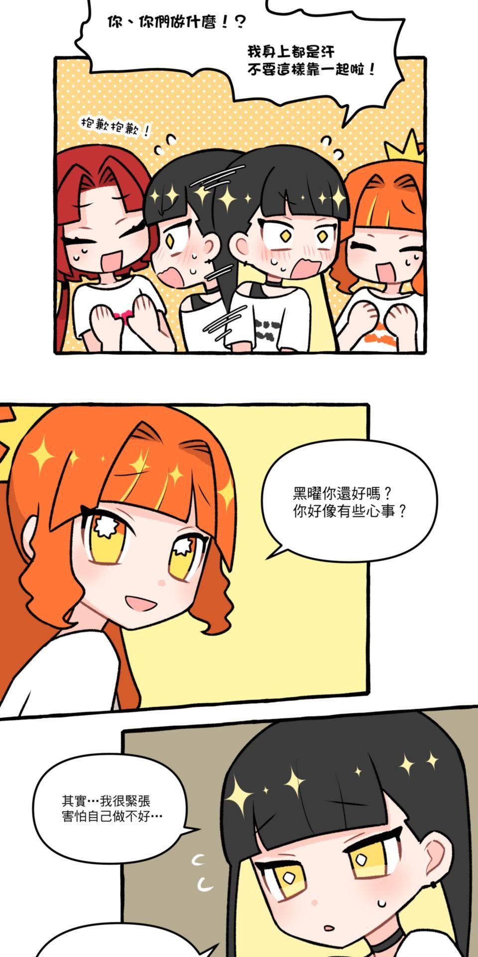 未來少女—Crystal Stars Stage 2. 少女們的初次挑戰 第4页