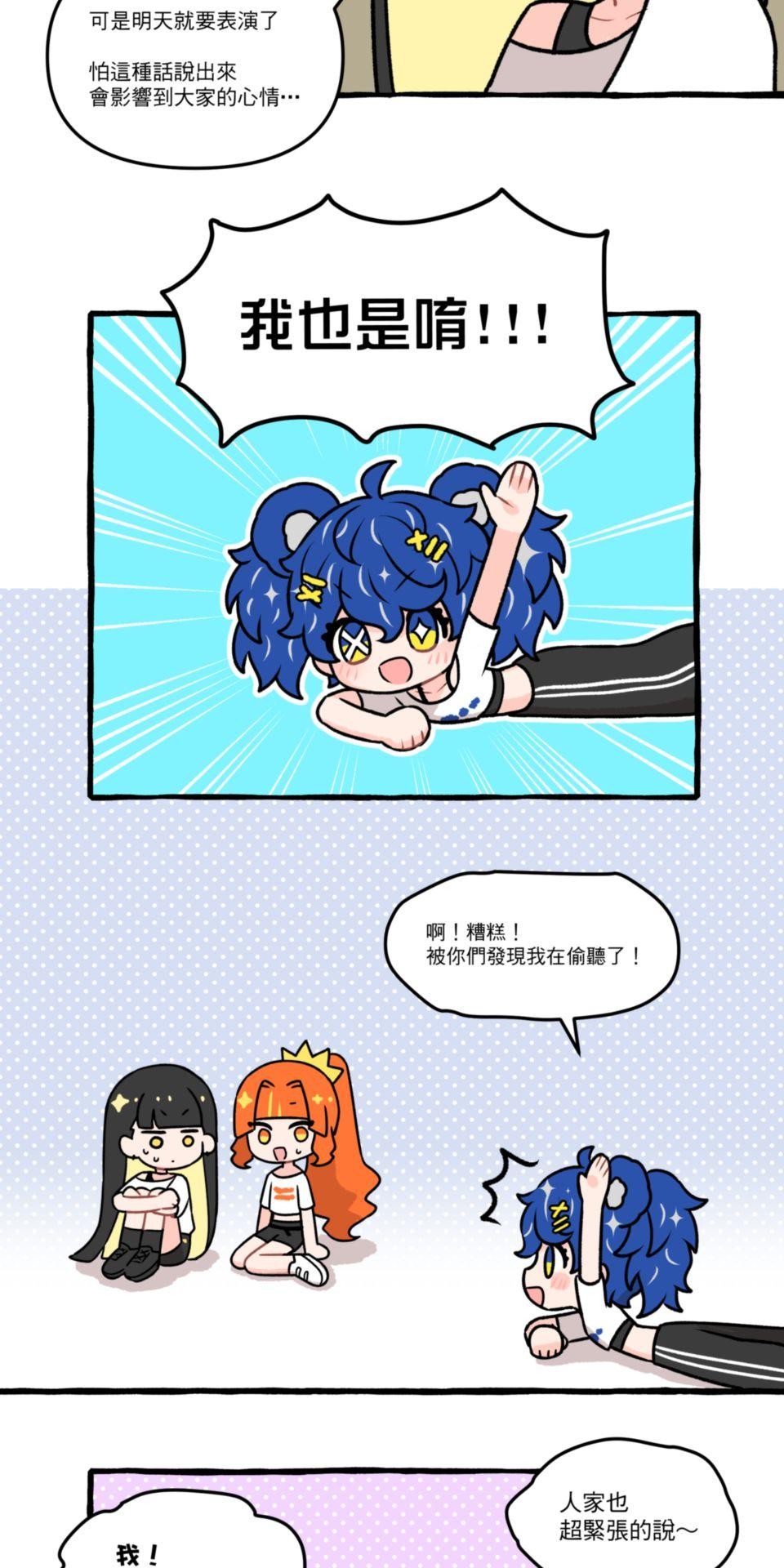 未來少女—Crystal Stars Stage 2. 少女們的初次挑戰 第5页