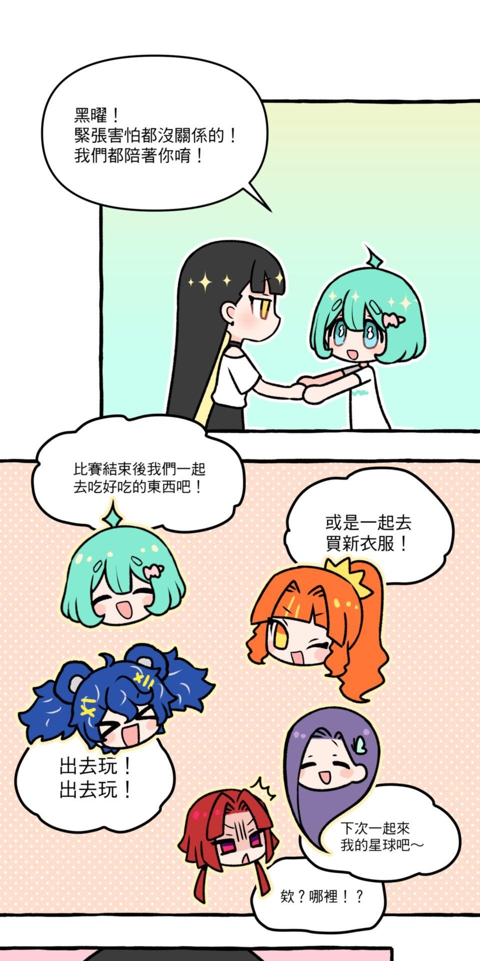 未來少女—Crystal Stars Stage 2. 少女們的初次挑戰 第7页