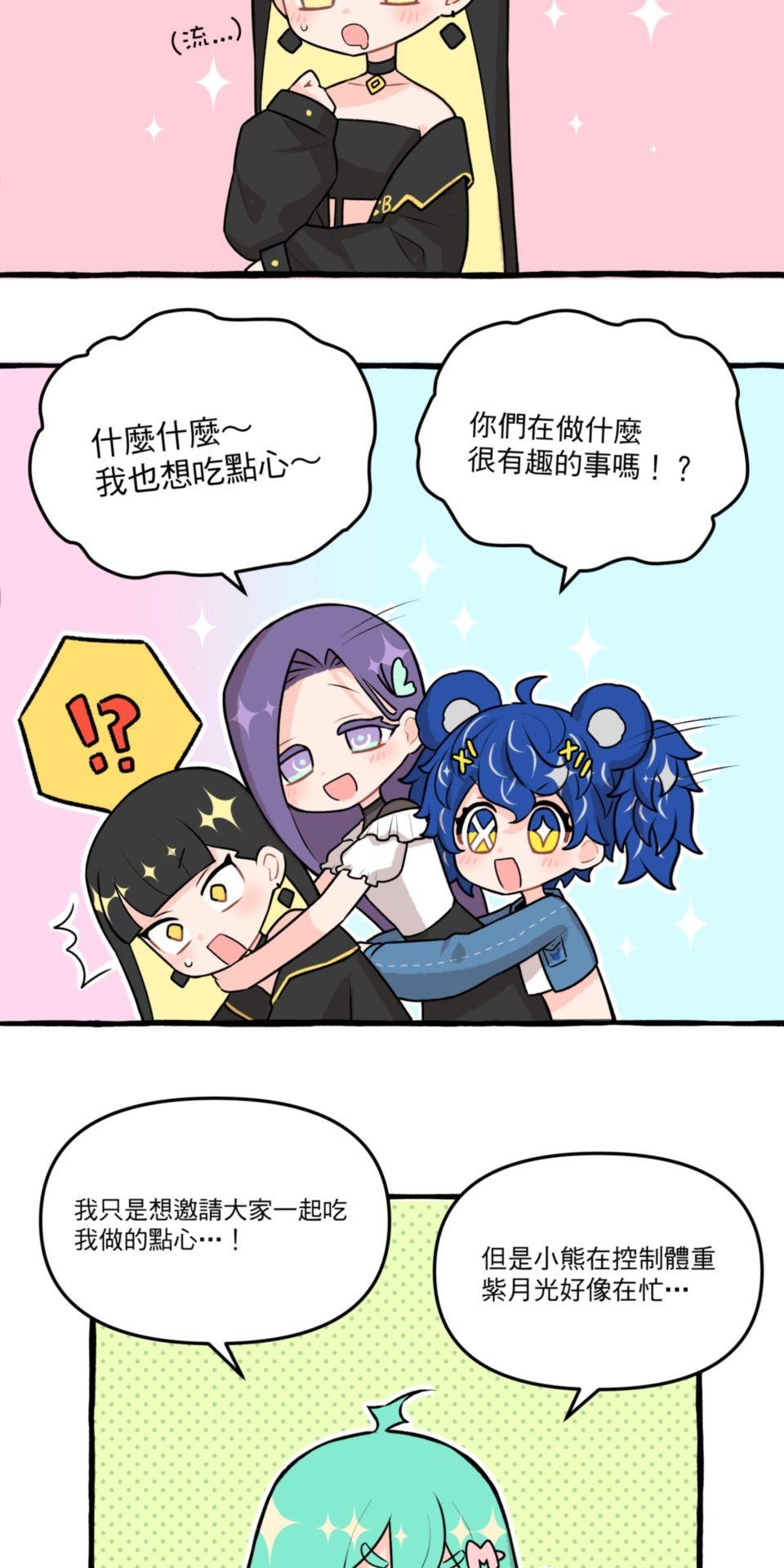 未來少女—Crystal Stars Stage 3. 少女們的後台 第11页