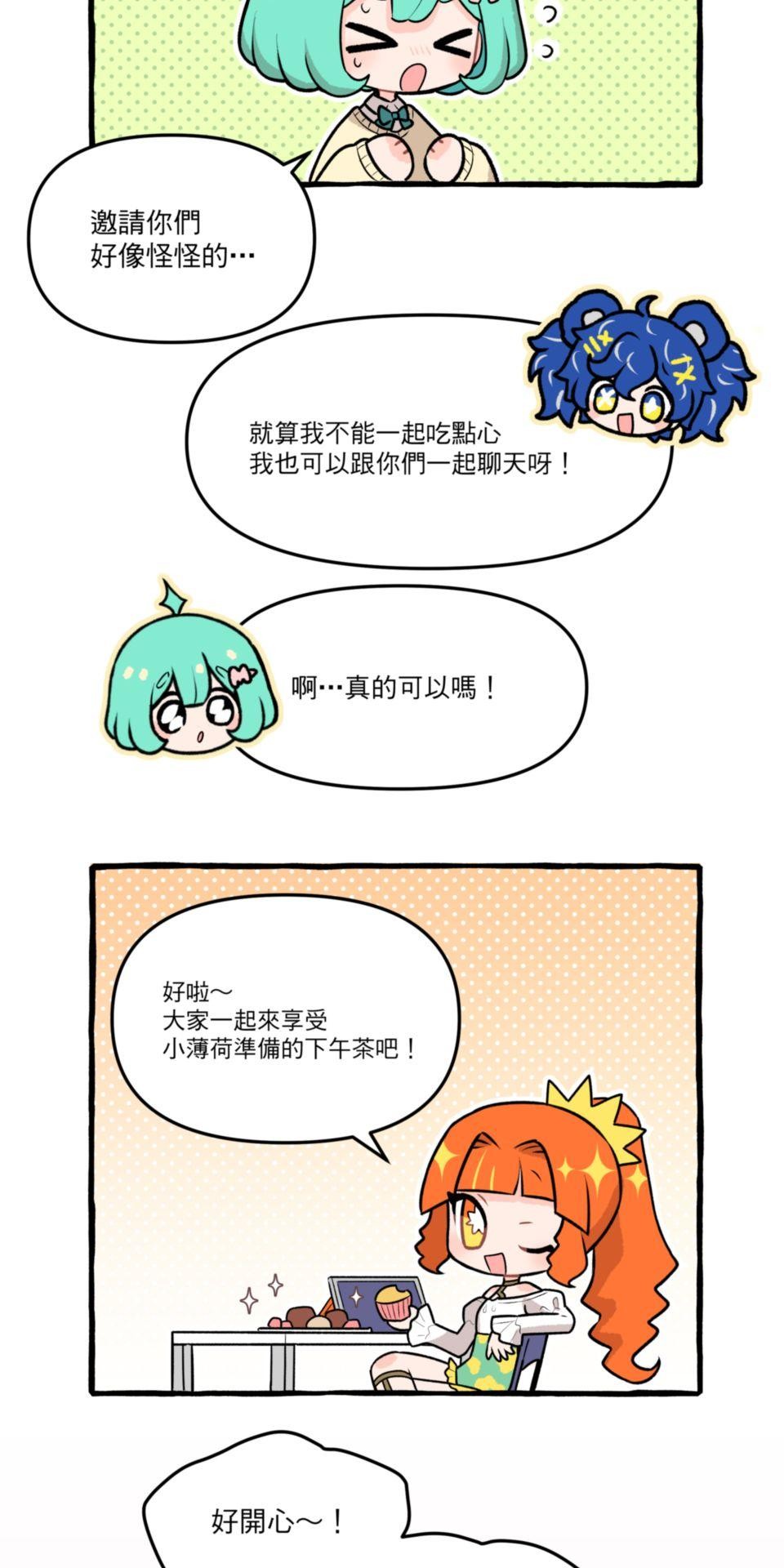 未來少女—Crystal Stars Stage 3. 少女們的後台 第12页