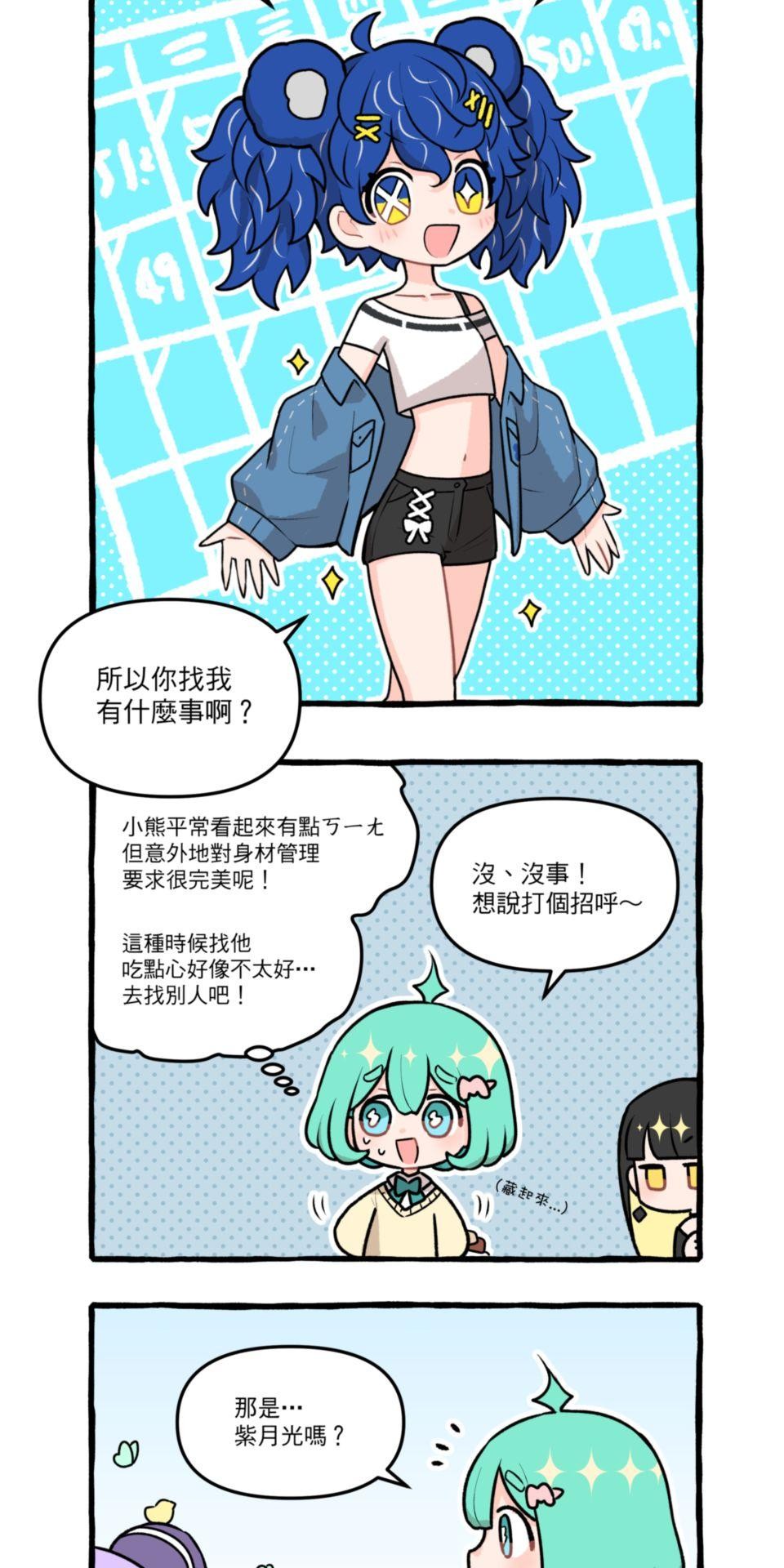 未來少女—Crystal Stars Stage 3. 少女們的後台 第3页