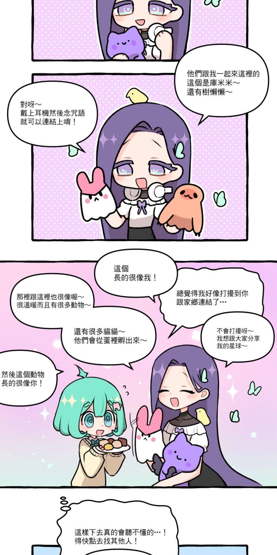 未來少女—Crystal Stars Stage 3. 少女們的後台 第5页