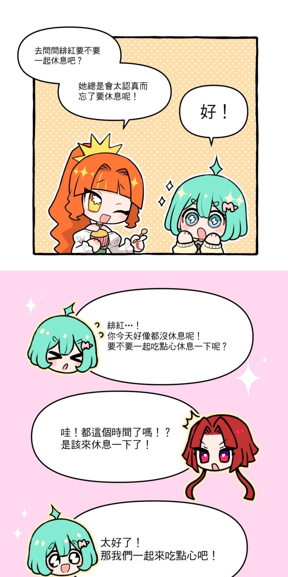 未來少女—Crystal Stars Stage 3. 少女們的後台 第9页