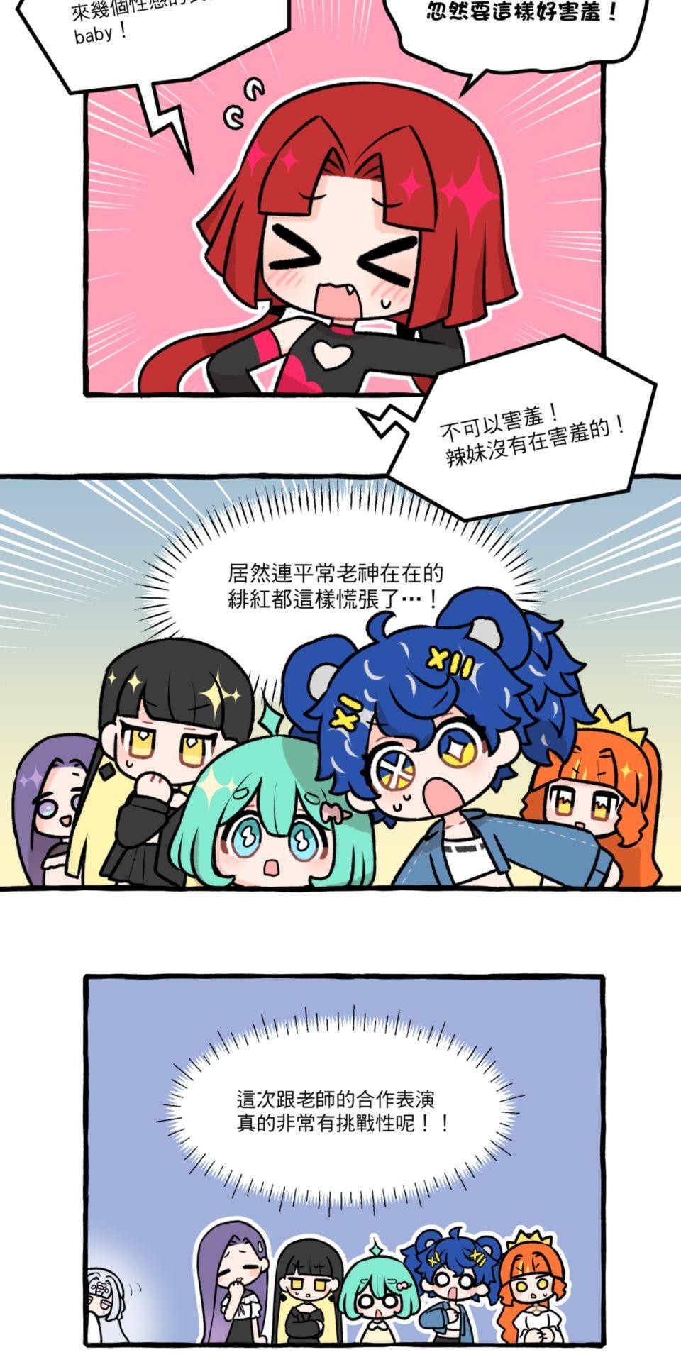 未來少女—Crystal Stars Stage 4. 少女們的課堂 第12页