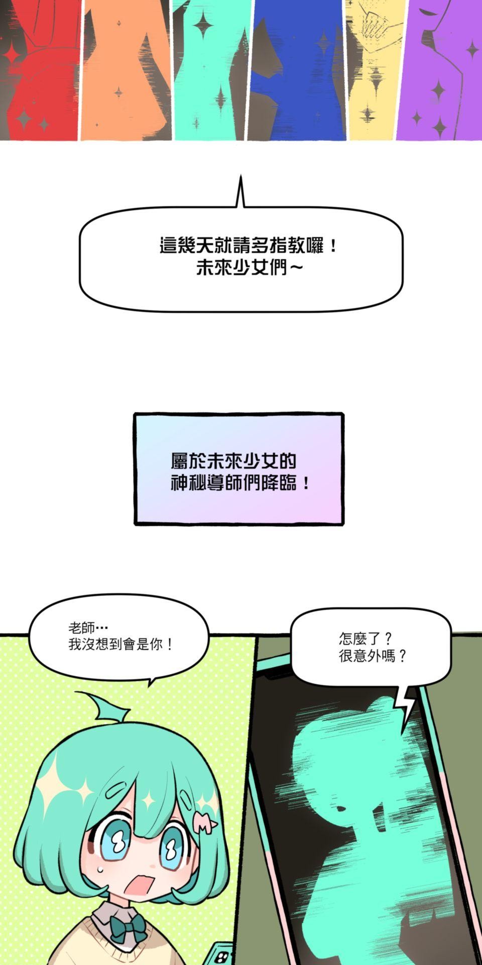 未來少女—Crystal Stars Stage 4. 少女們的課堂 第3页