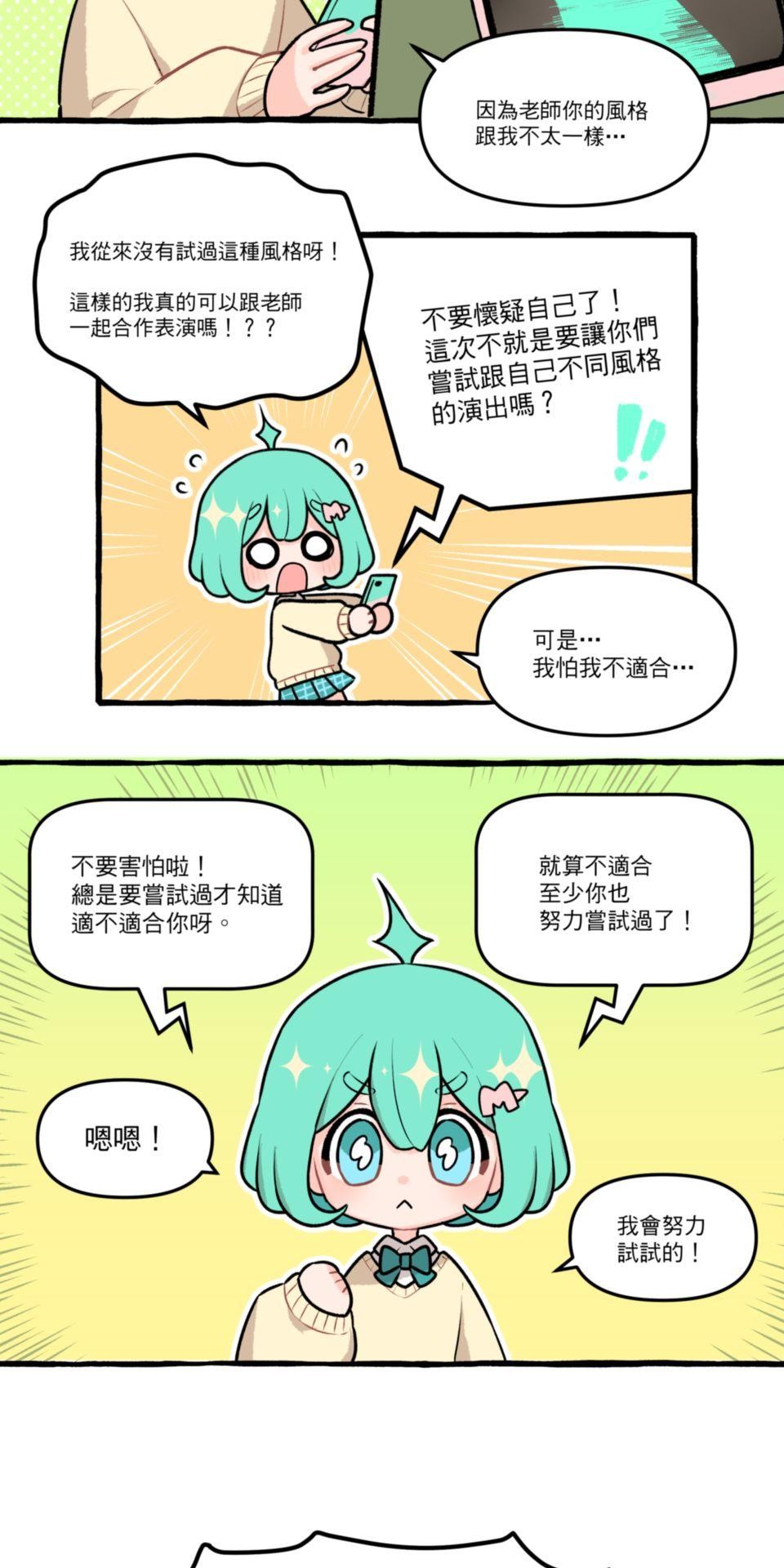 未來少女—Crystal Stars Stage 4. 少女們的課堂 第4页