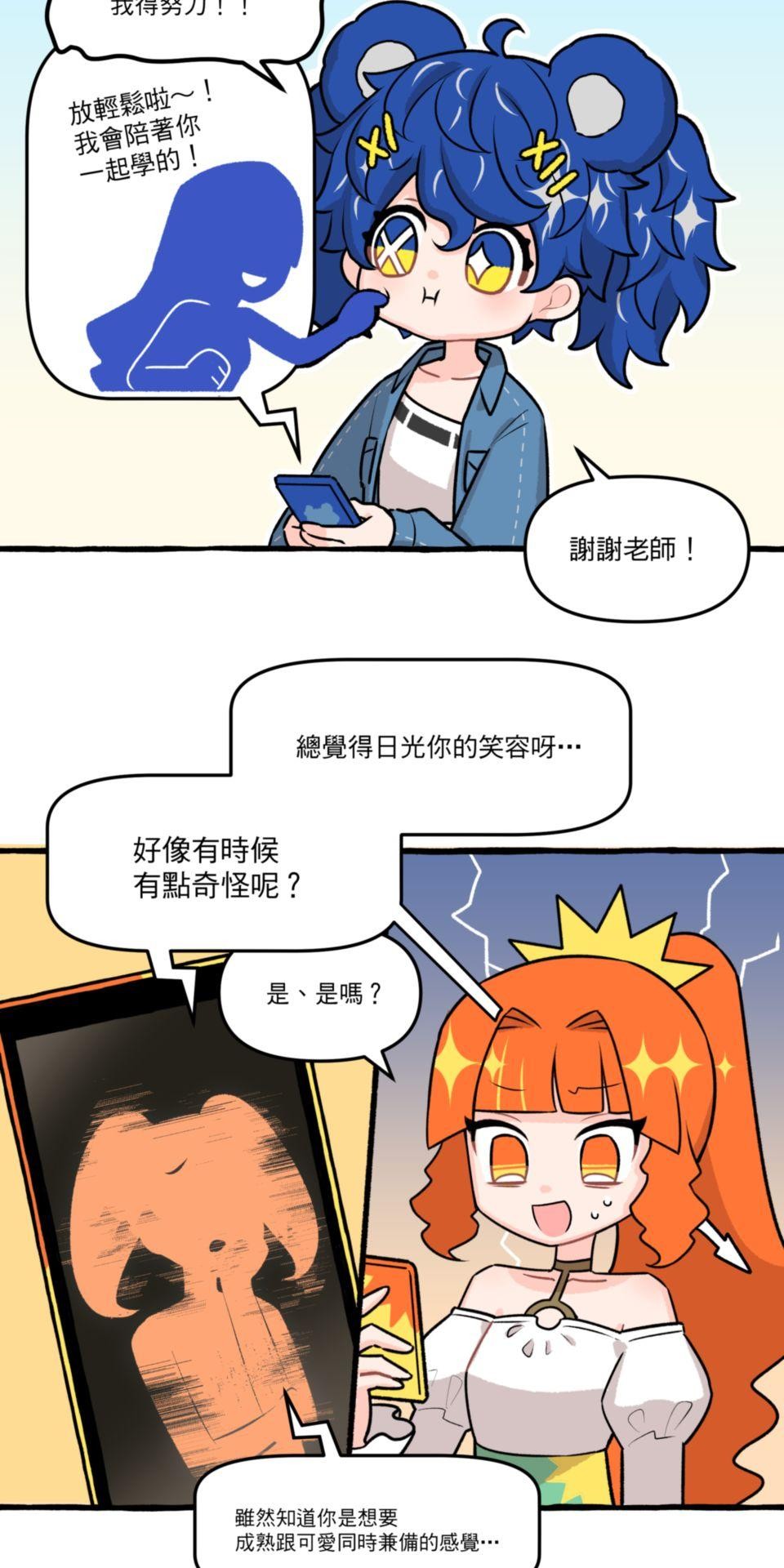 未來少女—Crystal Stars Stage 4. 少女們的課堂 第6页