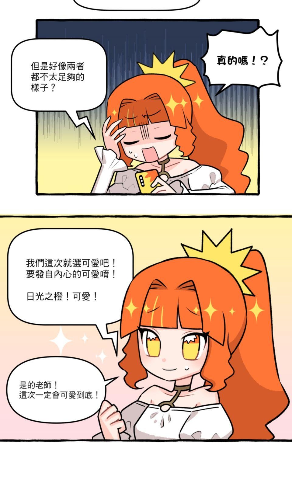 未來少女—Crystal Stars Stage 4. 少女們的課堂 第7页