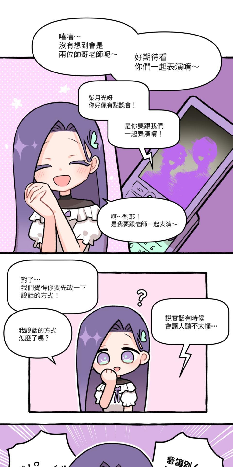 未來少女—Crystal Stars Stage 4. 少女們的課堂 第8页