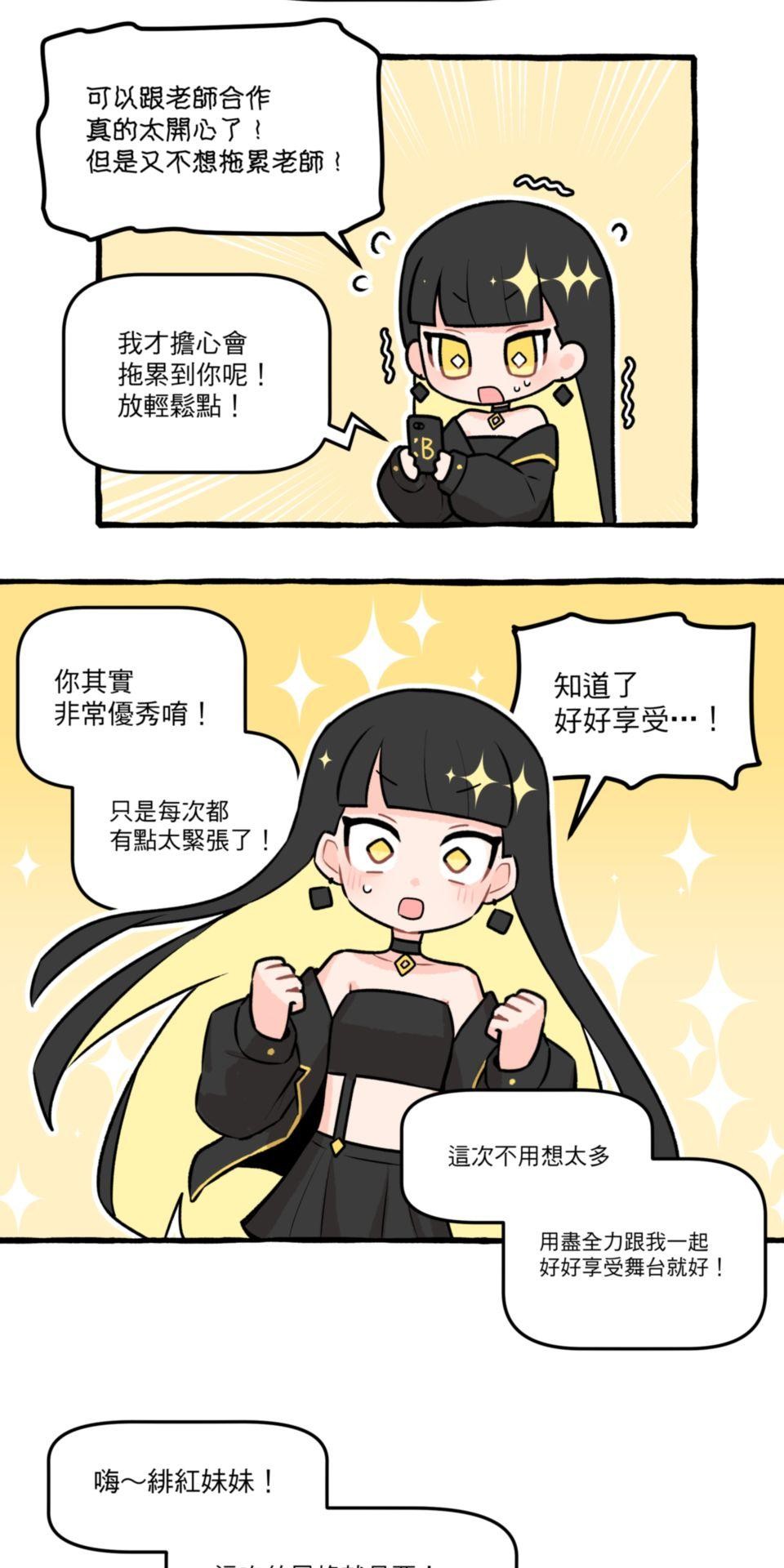 未來少女—Crystal Stars Stage 4. 少女們的課堂 第10页
