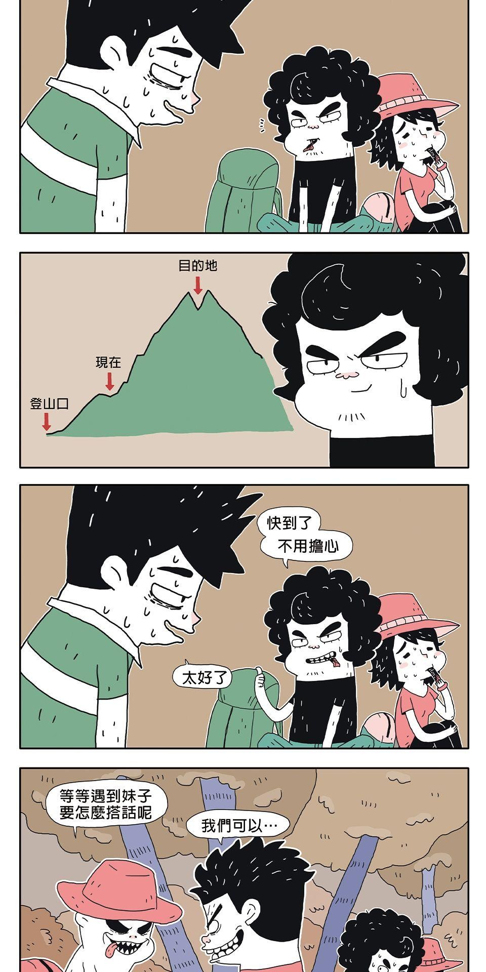 Chill Camping 趣露營 登山1 第5页