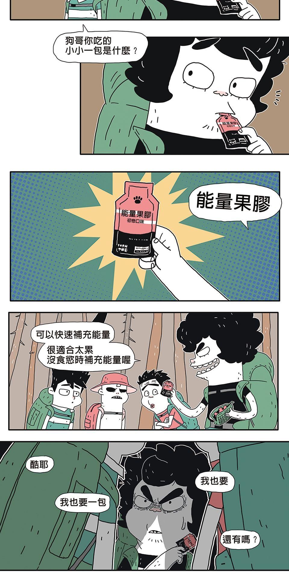 Chill Camping 趣露營 登山2 第3页