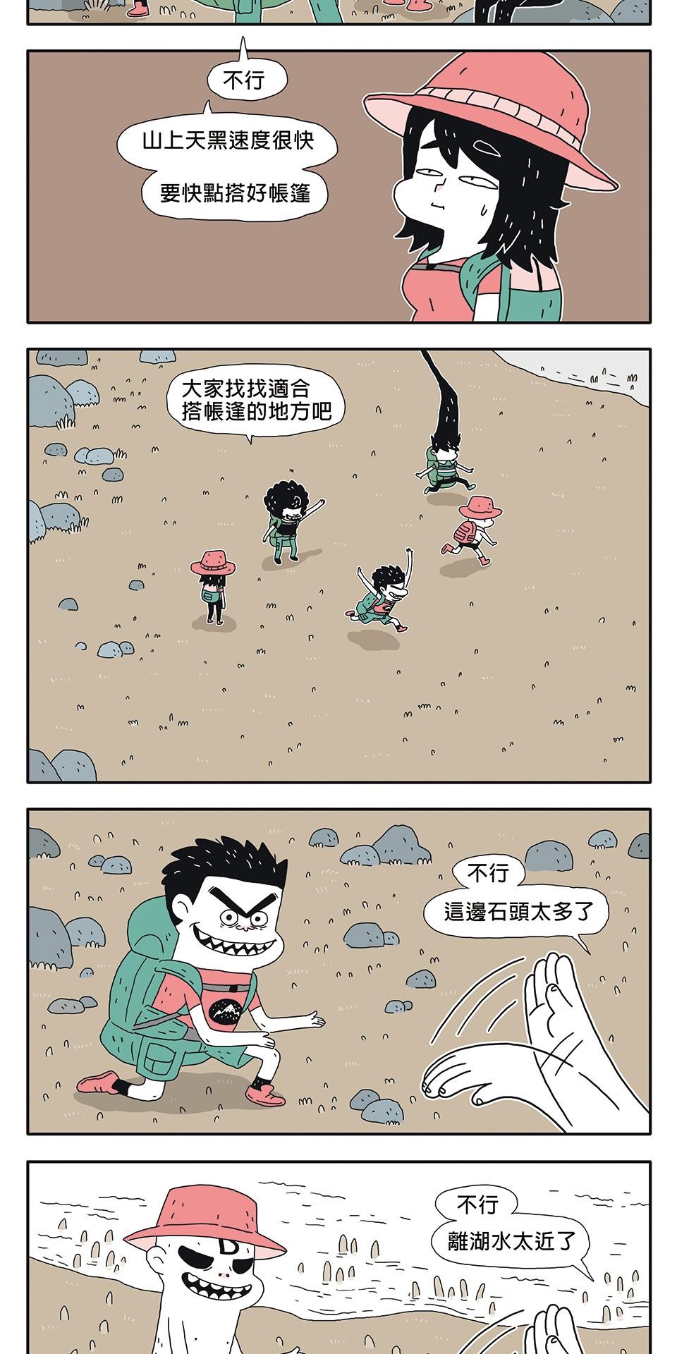 Chill Camping 趣露營 營地挑選與搭建 第2页
