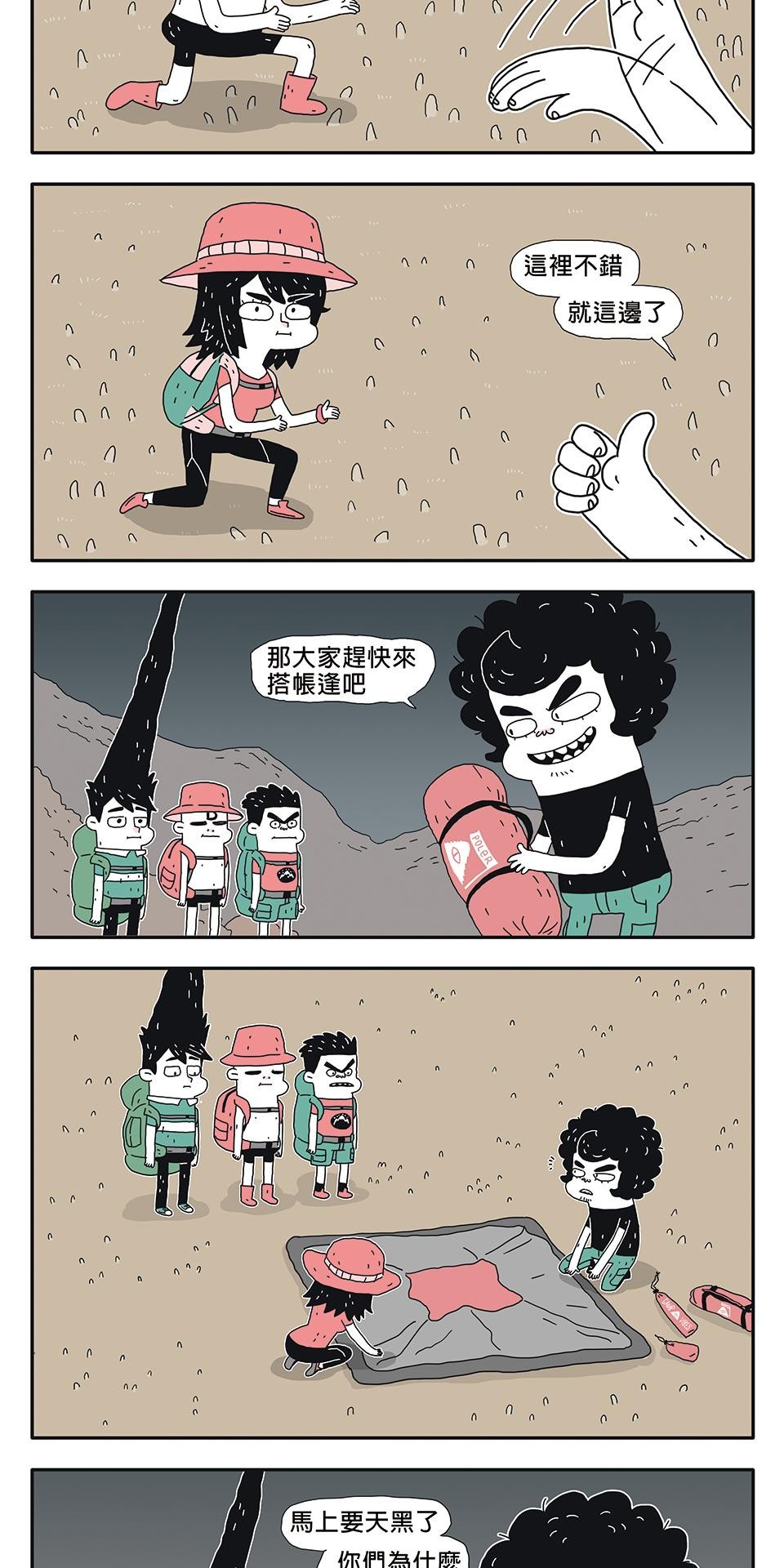 Chill Camping 趣露營 營地挑選與搭建 第3页