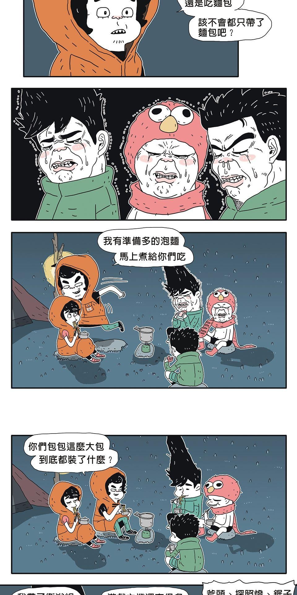 Chill Camping 趣露營 露營療癒時光1 第4页