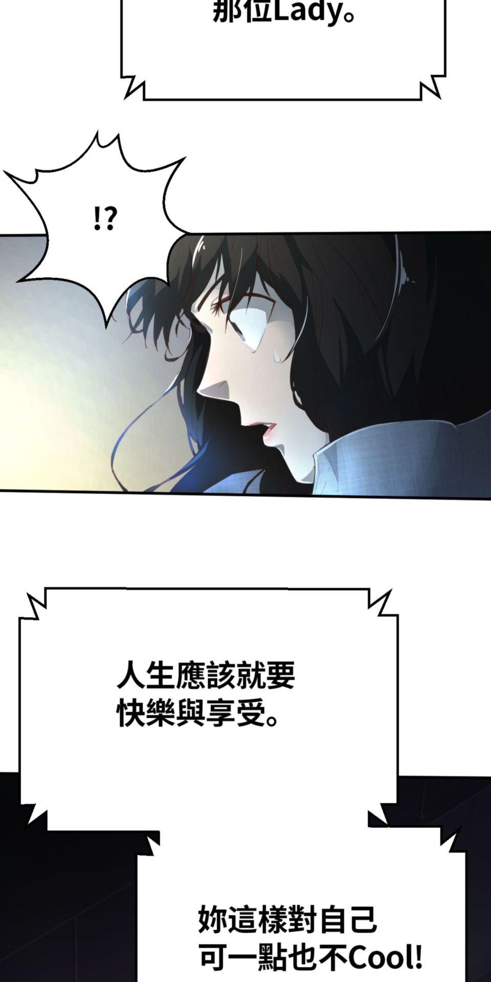 網紅遊戲 第1話 關床及開窗 第17页