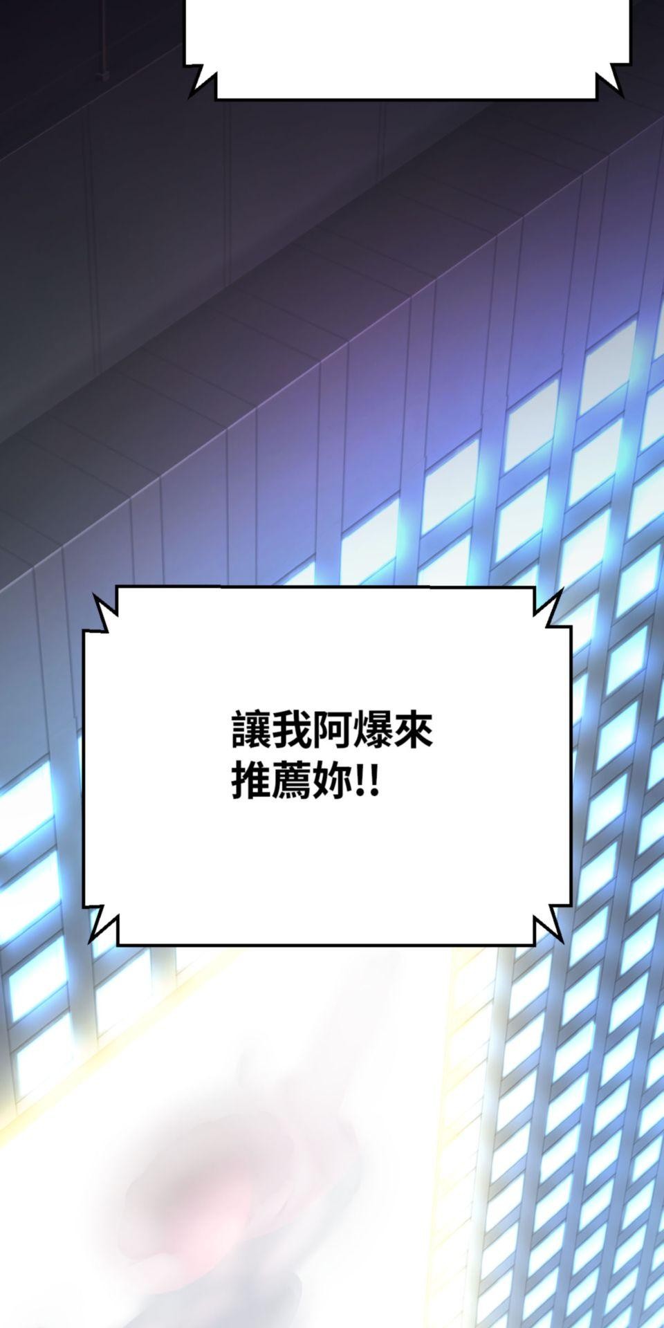 網紅遊戲 第1話 關床及開窗 第18页