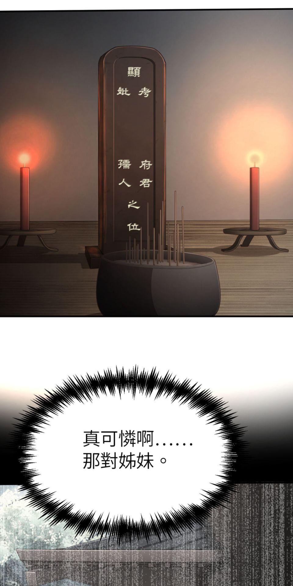 網紅遊戲 第1話 關床及開窗 第33页