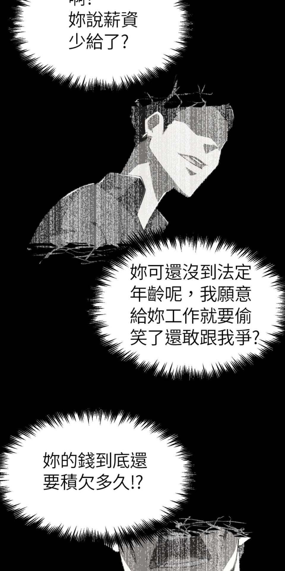 網紅遊戲 第1話 關床及開窗 第36页
