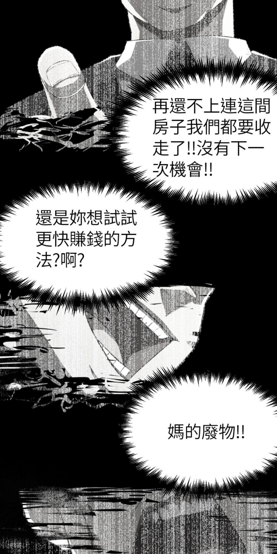 網紅遊戲 第1話 關床及開窗 第37页