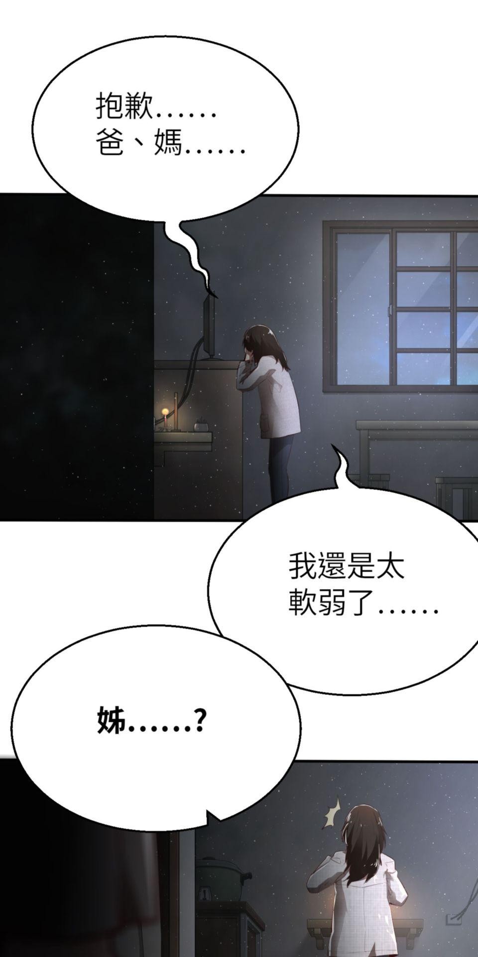 網紅遊戲 第1話 關床及開窗 第41页