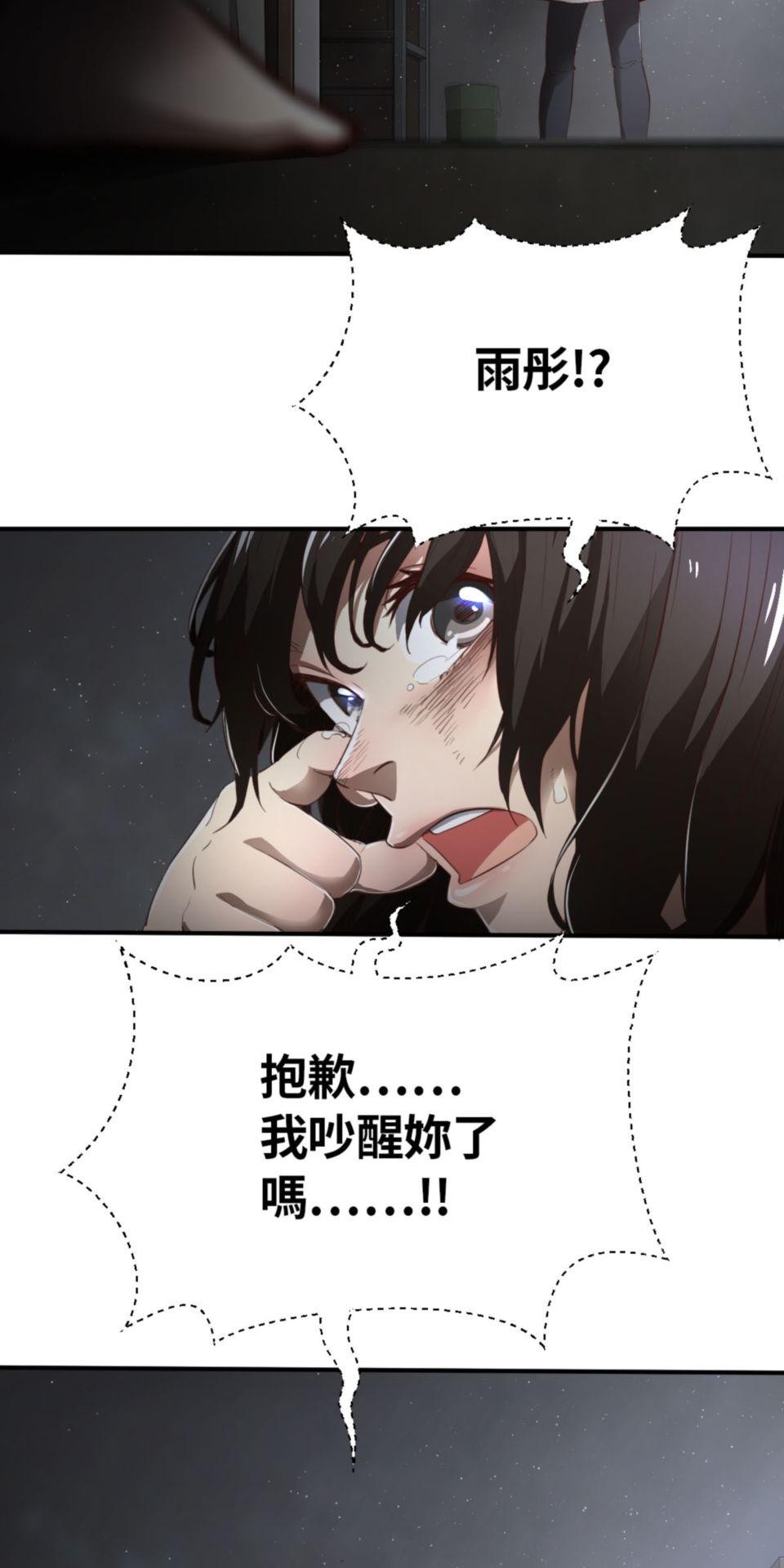 網紅遊戲 第1話 關床及開窗 第42页