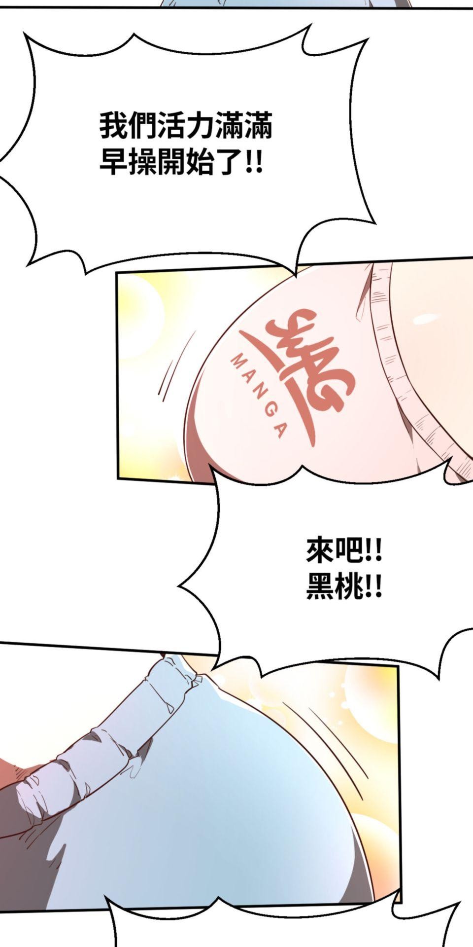 網紅遊戲 第1話 關床及開窗 第48页