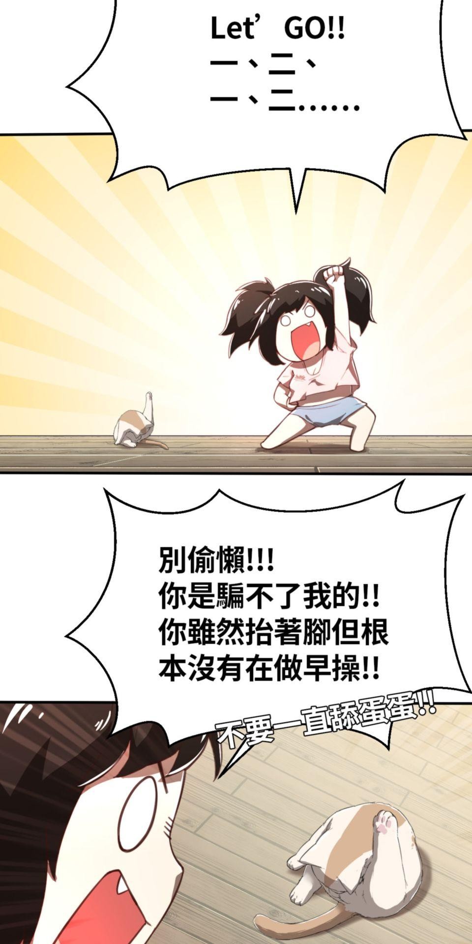 網紅遊戲 第1話 關床及開窗 第49页