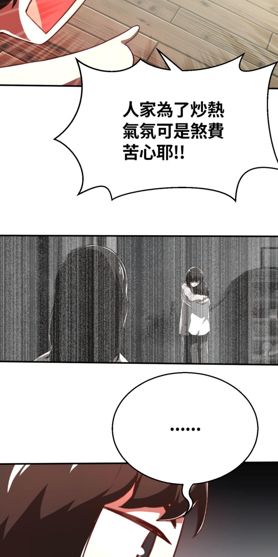 網紅遊戲 第1話 關床及開窗 第50页