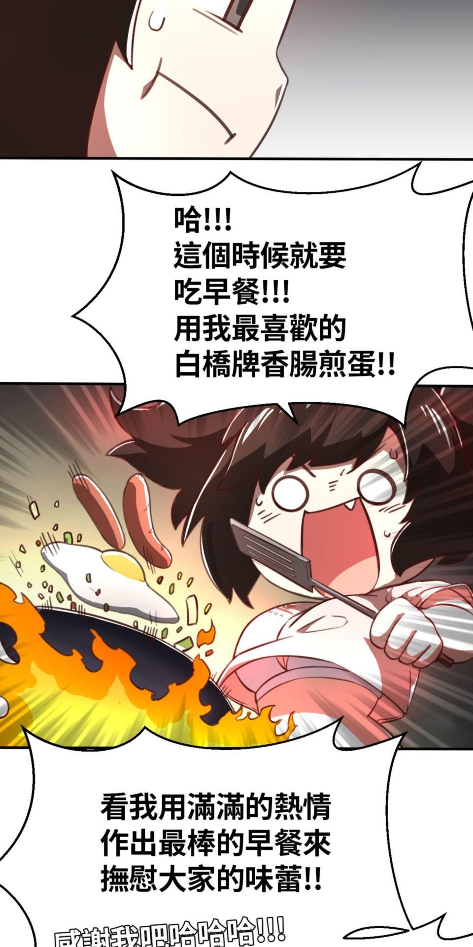 網紅遊戲 第1話 關床及開窗 第51页