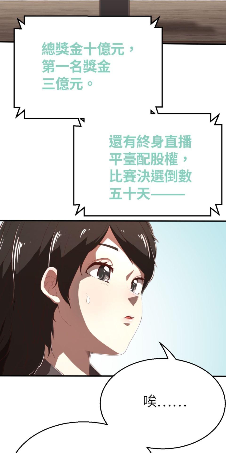 網紅遊戲 第1話 關床及開窗 第57页