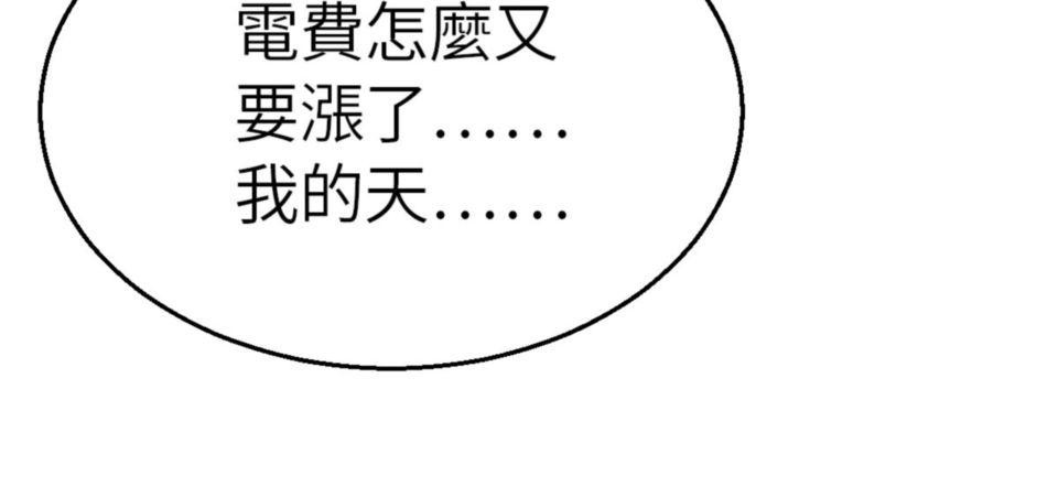 網紅遊戲 第1話 關床及開窗 第58页