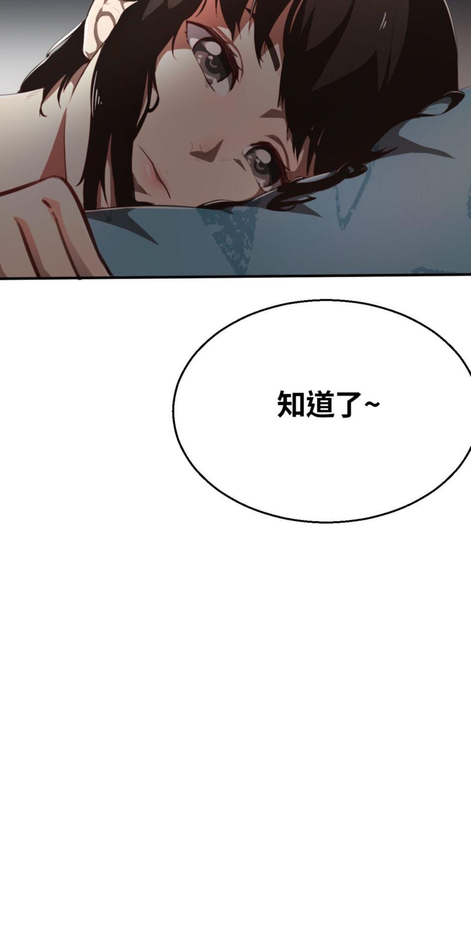 網紅遊戲 第1話 關床及開窗 第63页