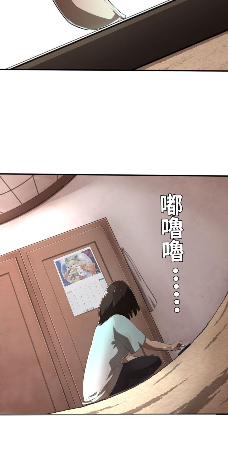 網紅遊戲 第1話 關床及開窗 第69页