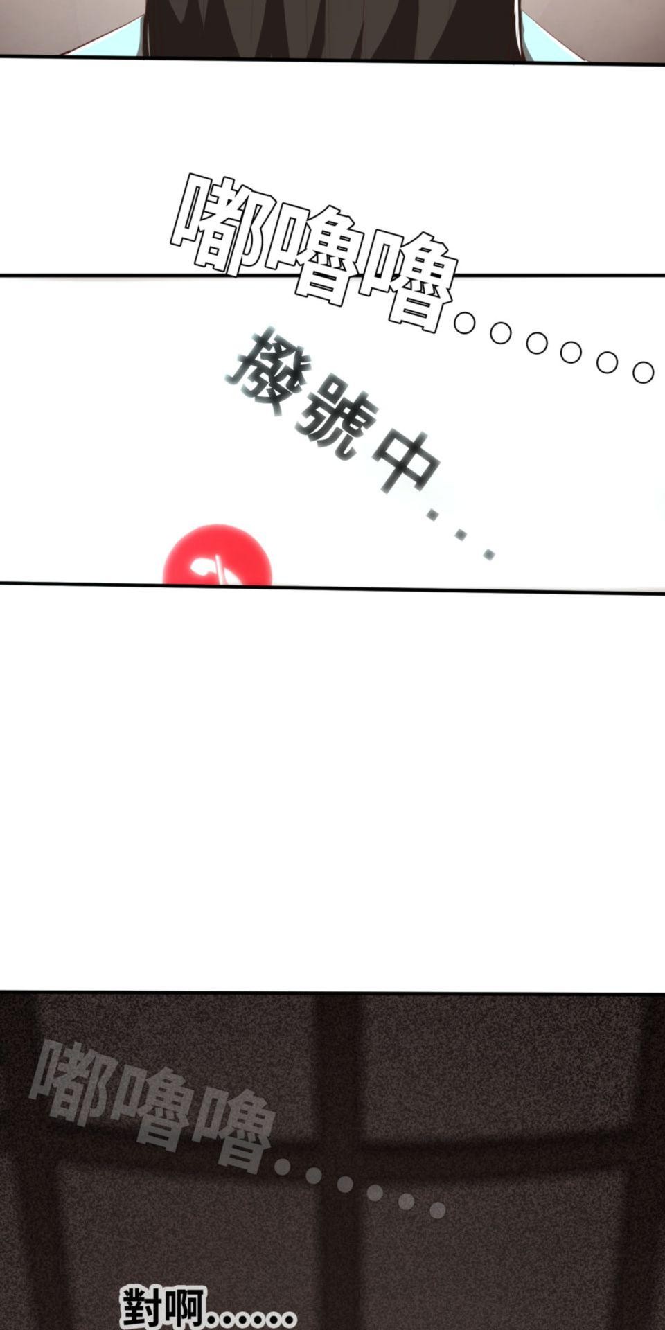 網紅遊戲 第1話 關床及開窗 第72页