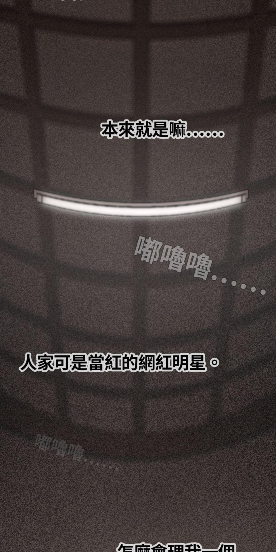 網紅遊戲 第1話 關床及開窗 第73页