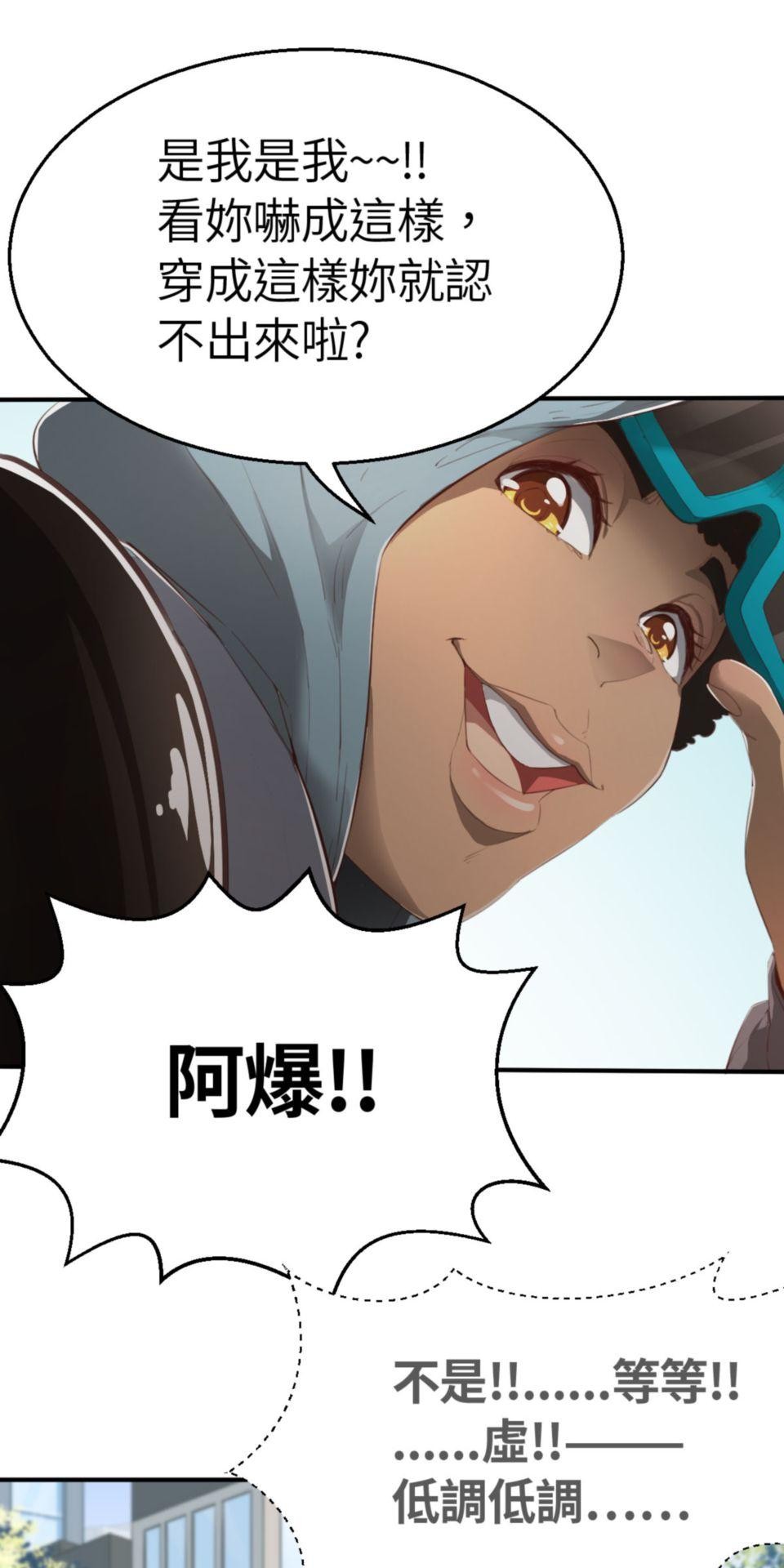 網紅遊戲 第2話 阿爆我想當直播主 第11页
