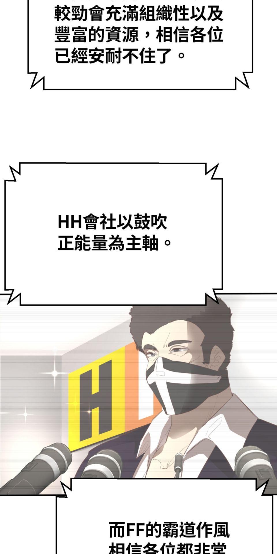 網紅遊戲 第2話 阿爆我想當直播主 第3页