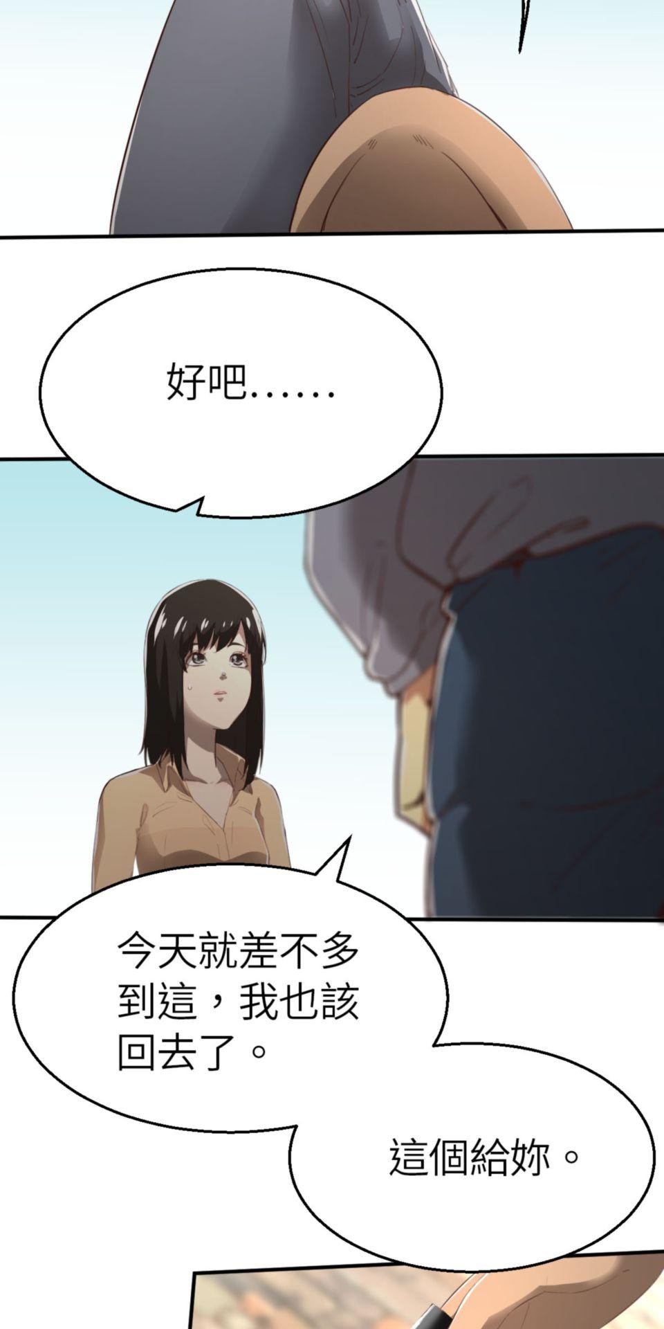 網紅遊戲 第2話 阿爆我想當直播主 第27页
