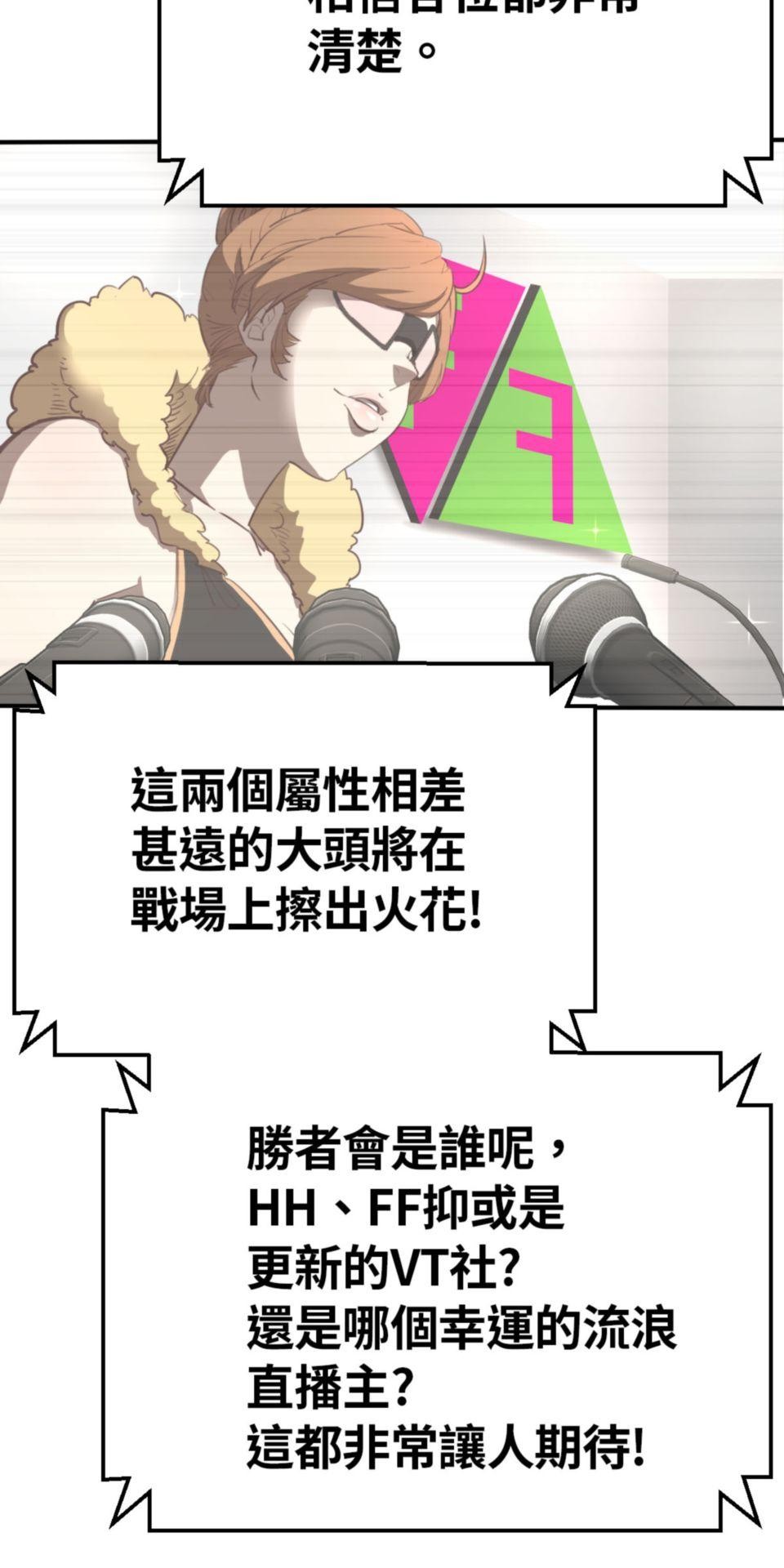 網紅遊戲 第2話 阿爆我想當直播主 第4页
