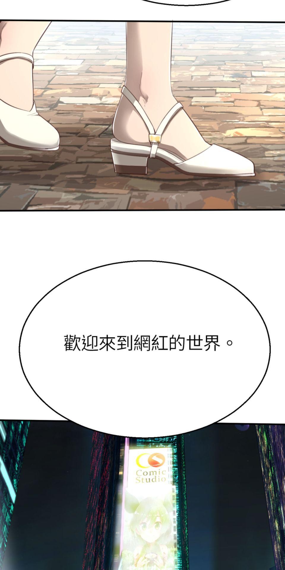網紅遊戲 第2話 阿爆我想當直播主 第34页