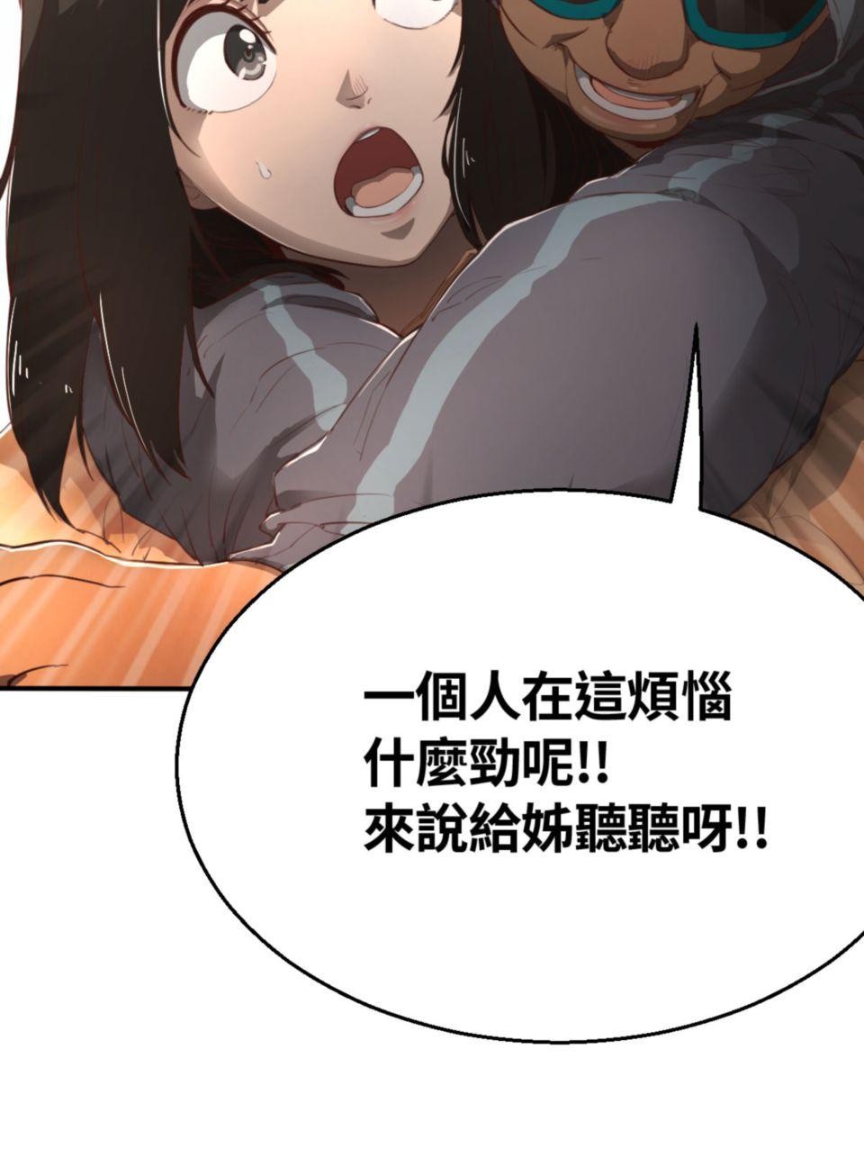 網紅遊戲 第2話 阿爆我想當直播主 第10页