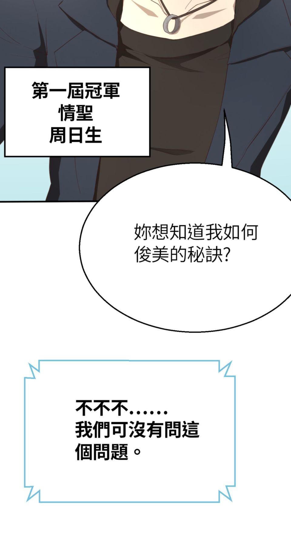 網紅遊戲 第3話 今天開始就一個人啦 第15页