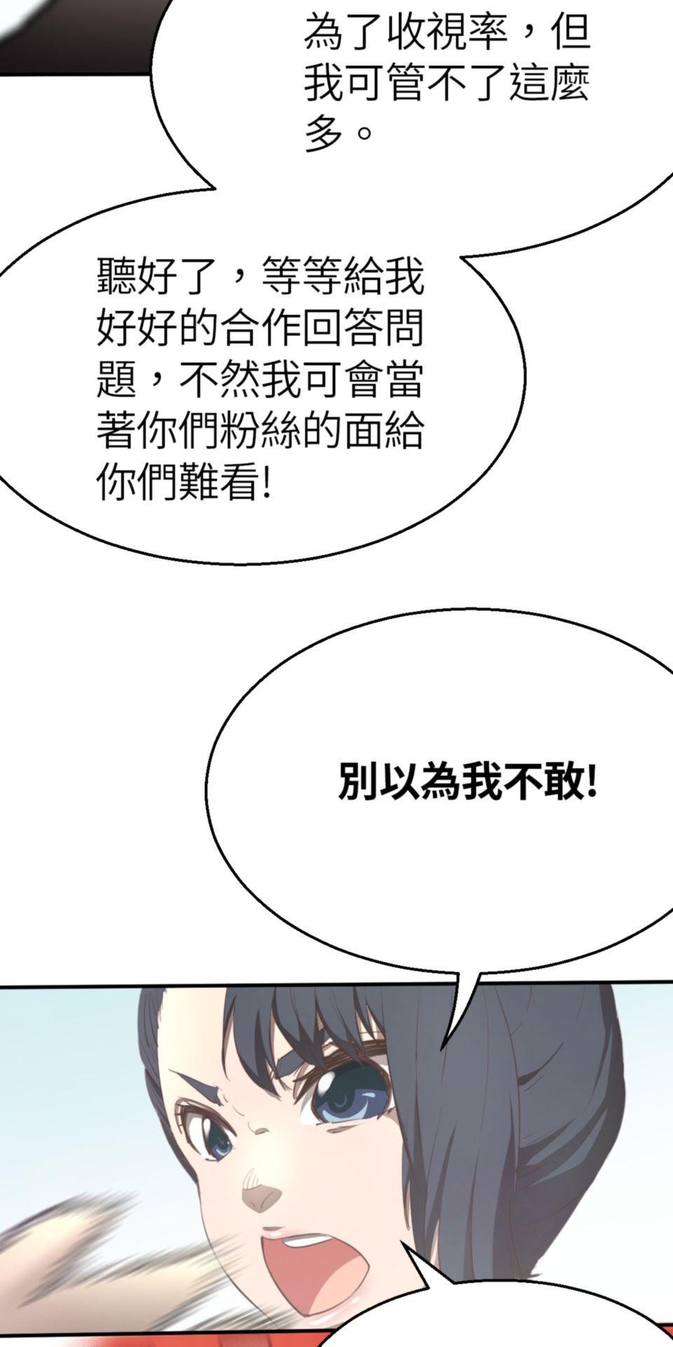 網紅遊戲 第3話 今天開始就一個人啦 第23页