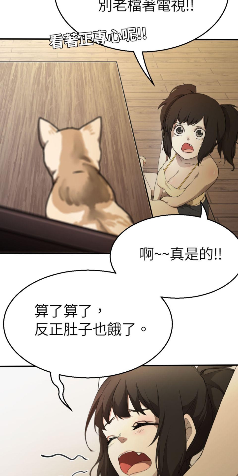 網紅遊戲 第3話 今天開始就一個人啦 第29页