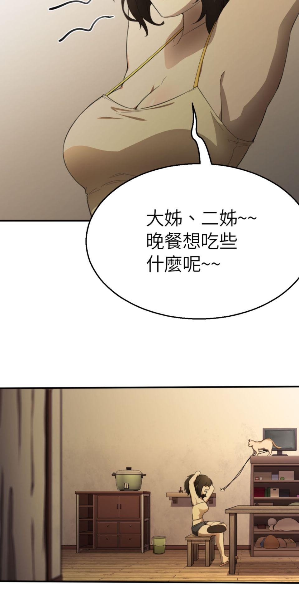 網紅遊戲 第3話 今天開始就一個人啦 第30页