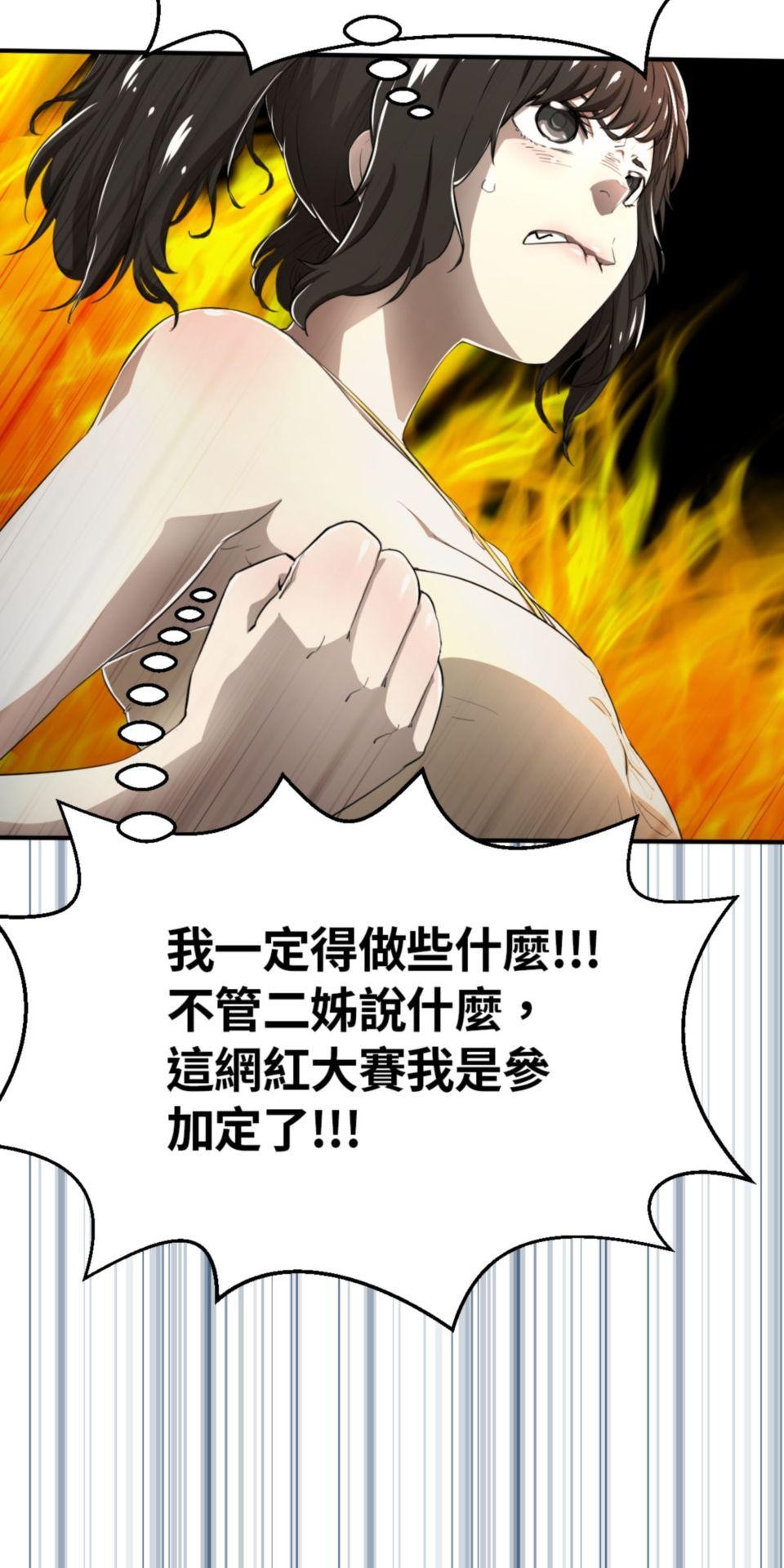 網紅遊戲 第3話 今天開始就一個人啦 第35页