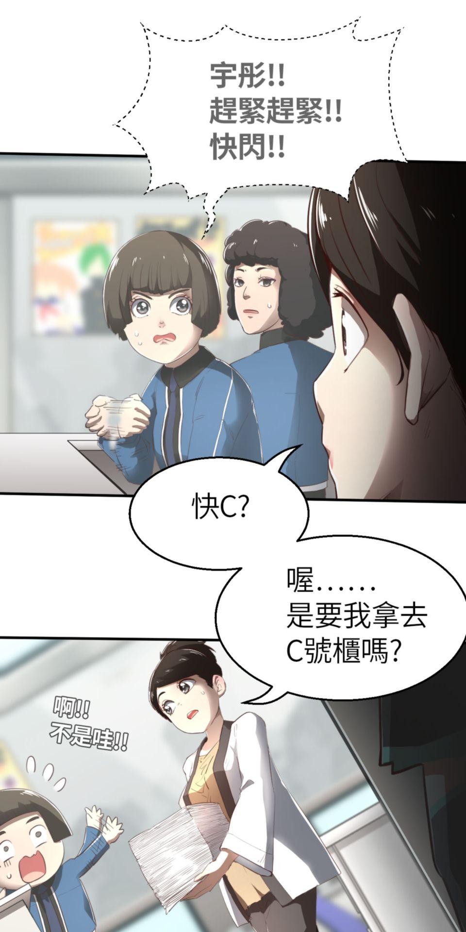 網紅遊戲 第3話 今天開始就一個人啦 第43页